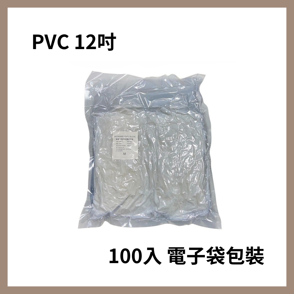 美恆-PVC12吋透明手套 12吋 加長型 無粉手套 塑膠手套 透明手套 一次性手套 拋棄式手套 開發票 PVC手套-細節圖3
