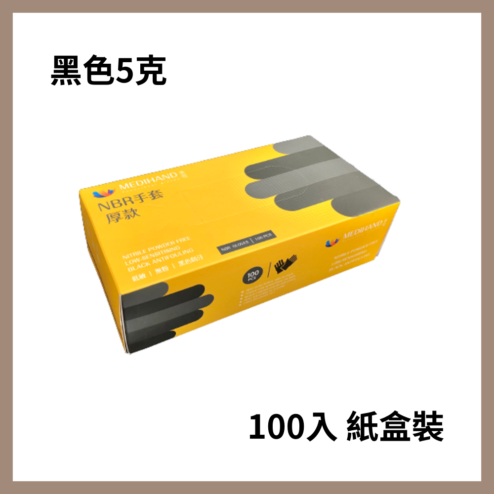 美恆-NBR手套 黑色 厚款 NBR手套 耐油手套 無粉手套 丁腈手套 橡膠手套 Nitrile 丁晴手套 廚房用手套-細節圖3