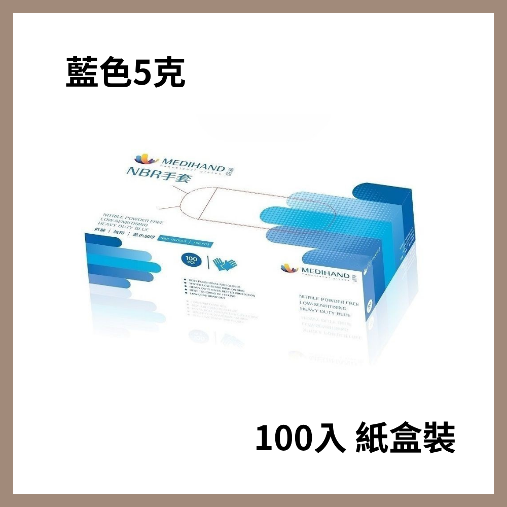 美恆-NBR手套 藍色 厚款 NBR手套 耐油手套 無粉手套 丁腈手套 橡膠手套 Nitrile 丁晴手套 廚房用手套-細節圖3