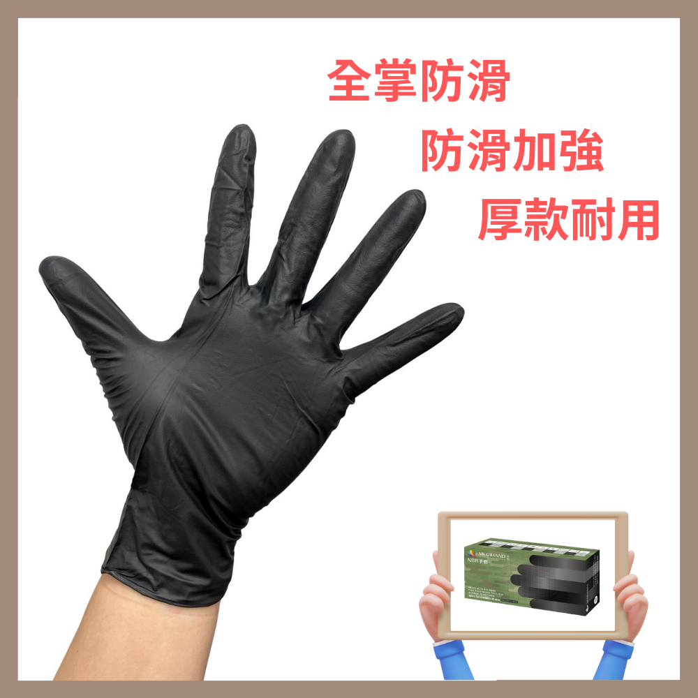 美恆-NBR黑色手套 微粒止滑 加厚款 無粉手套 丁腈手套 橡膠手套 耐油手套 美髮手套 Nitrile NBR手套-細節圖2
