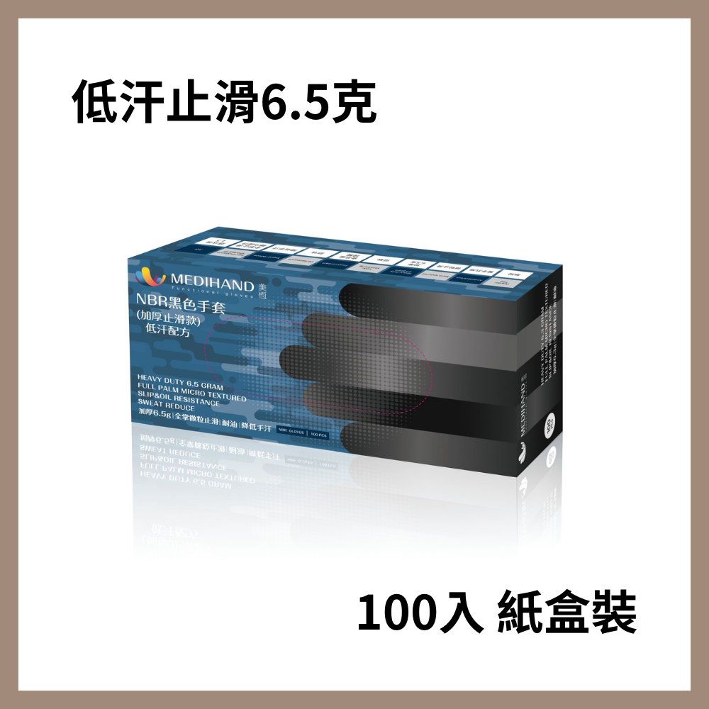 美恆-NBR黑色手套 加厚款 低汗配方 防滑加強 微粒止滑 無粉手套 丁腈手套 橡膠手套 耐油手套 NBR手套-細節圖3