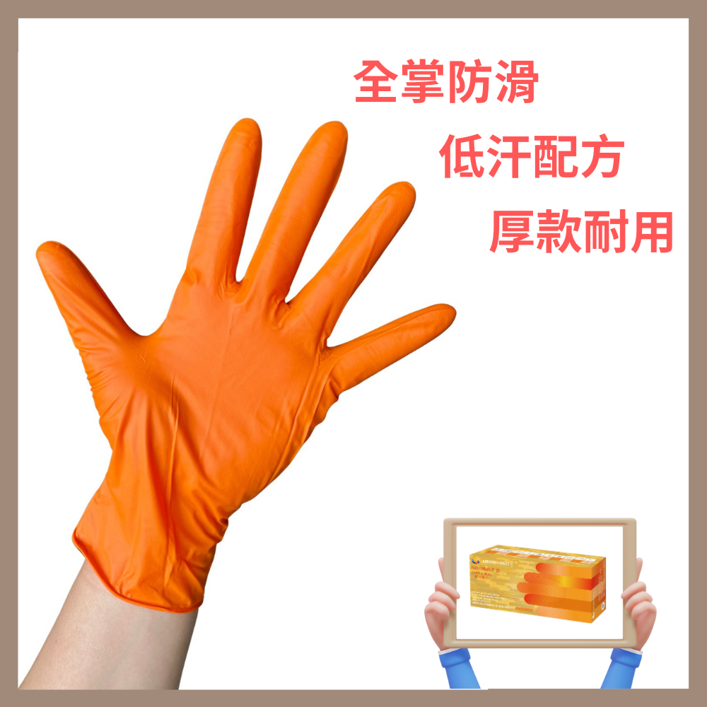 美恆-NBR橘色手套 加厚款 低汗配方 防滑加強 微粒止滑 無粉手套 丁腈手套 橡膠手套 耐油手套 NBR手套-細節圖2