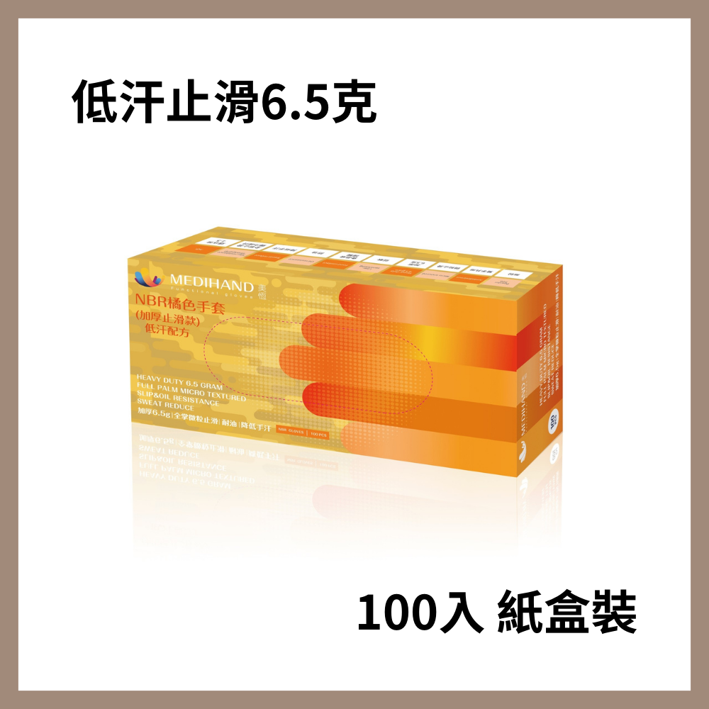 美恆-NBR橘色手套 加厚款 低汗配方 防滑加強 微粒止滑 無粉手套 丁腈手套 橡膠手套 耐油手套 NBR手套-細節圖3