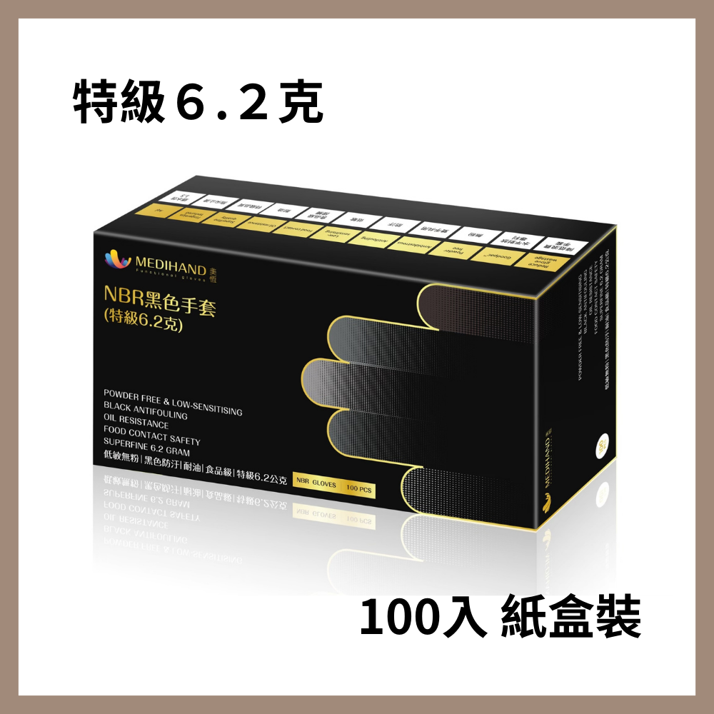 美恆-NBR黑色手套 特級6.2克 厚款 無粉手套 丁腈手套 橡膠手套 耐油手套 黑色手套 食品級手套 NBR手套-細節圖3