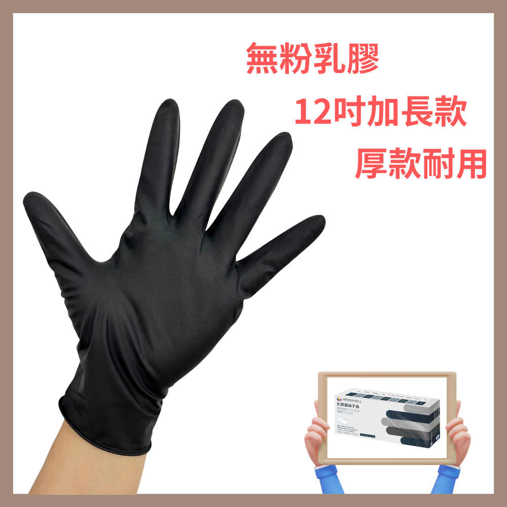 美恆-蠶絲乳膠手套 黑色超厚款 12.5克 加長款 31公分 美髮專用 拋棄式手套 一次性手套 黑色手套 10入/20入-細節圖2