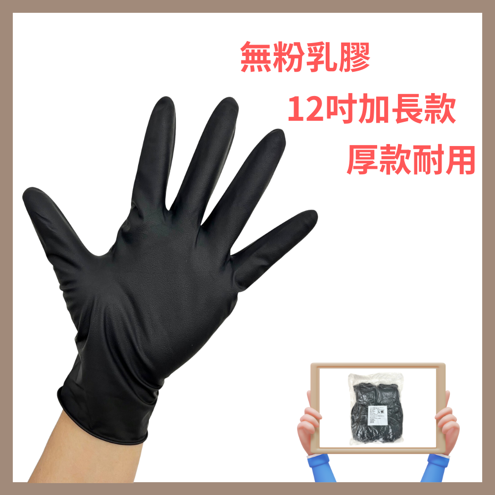美恆-蠶絲乳膠手套 黑色超厚款 12.5克 加長款 31公分 美髮專用 拋棄式手套 一次性手套 黑色手套 100入-細節圖2