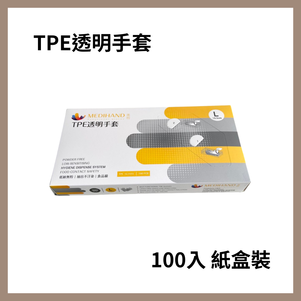 美恆-TPE手套 無粉手套 塑膠手套 拋棄式手套 一次性手套 手扒雞手套-細節圖4