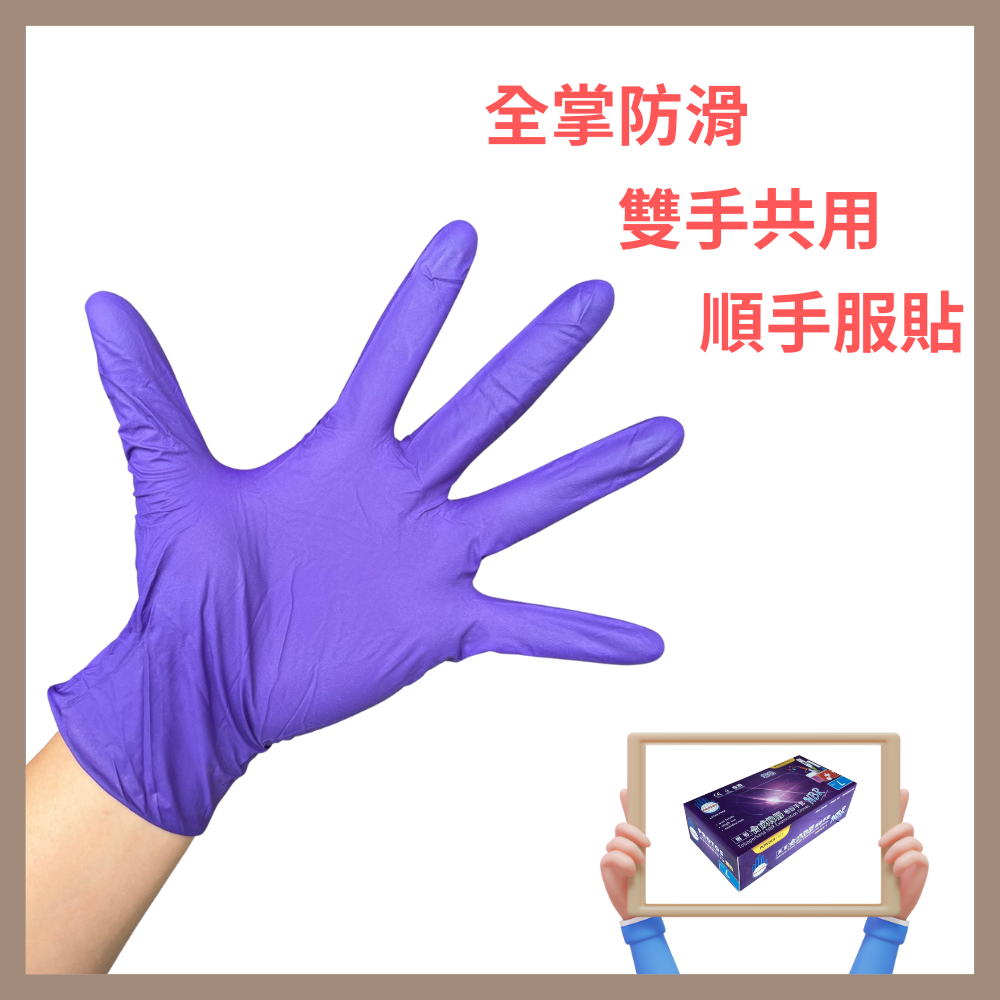 多倍-NBR紫色手套 厚款 無粉手套 丁腈手套 丁晴手套 橡膠手套 耐油手套 美髮手套 nitrile手套 NBR手套-細節圖2