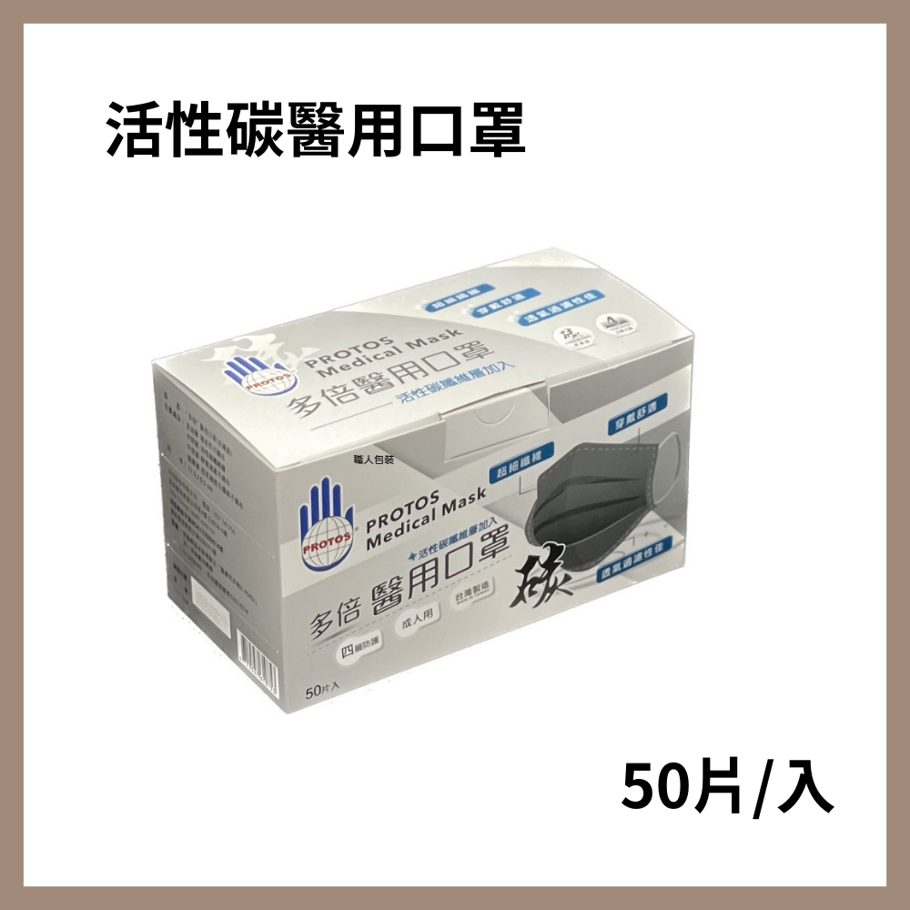 多倍-活性碳醫用口罩 50片入 成人用 台灣製造 成人口罩 醫療口罩 醫用口罩 立體口罩 台灣製 單片裝-細節圖2