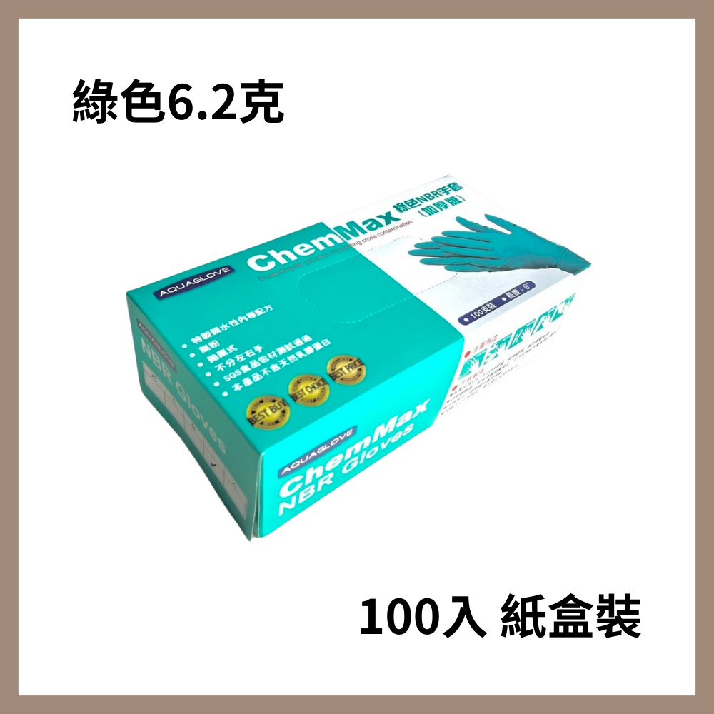 AQUAGLOVE－NBR綠色手套 加厚款 無粉手套 丁腈手套 橡膠手套 耐油手套 美髮手套 NBR手套-細節圖3