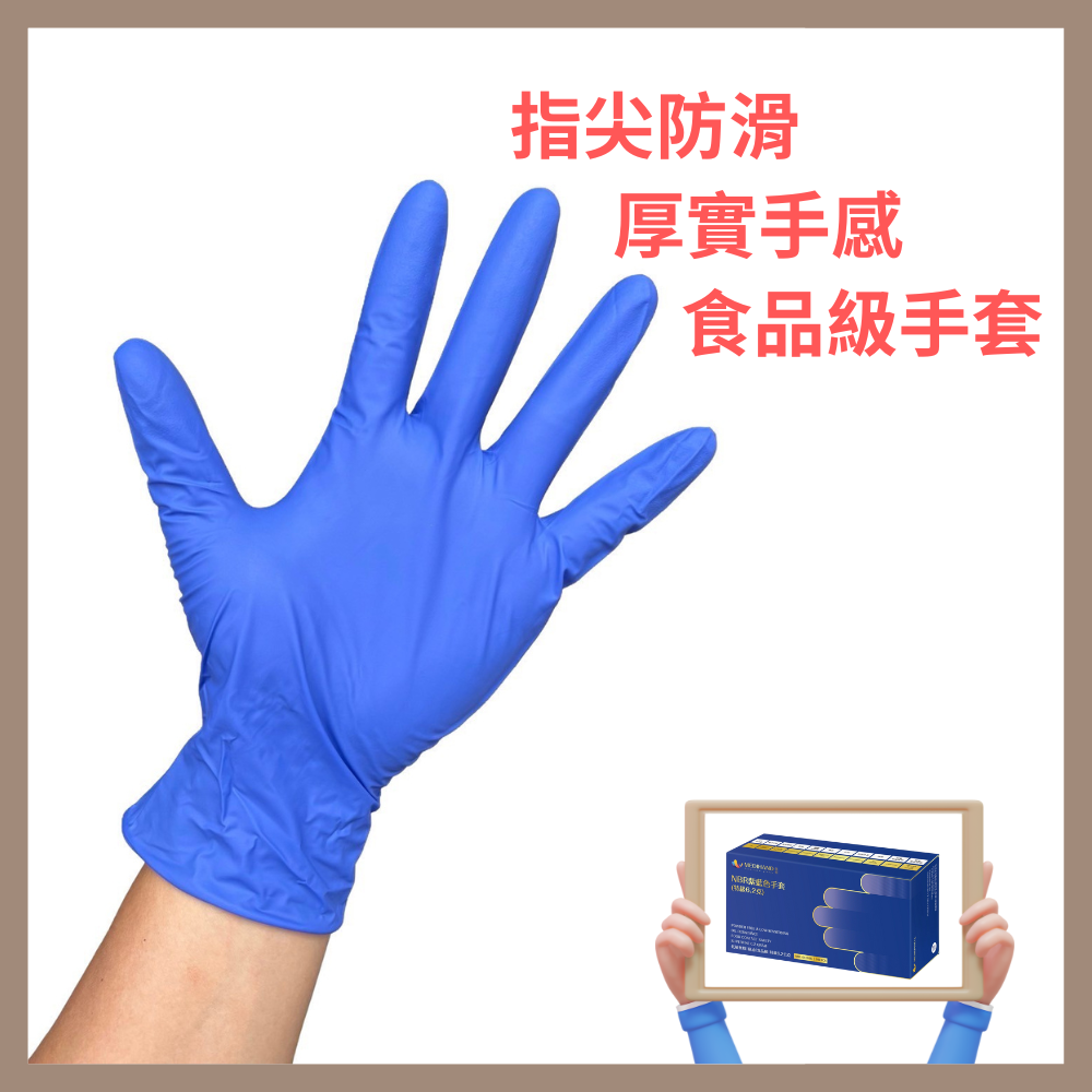 美恆-NBR紫藍色手套 特級6.2克 厚款 無粉手套 丁腈手套 橡膠手套 耐油手套 黑色手套 食品級手套 NBR手套-細節圖2