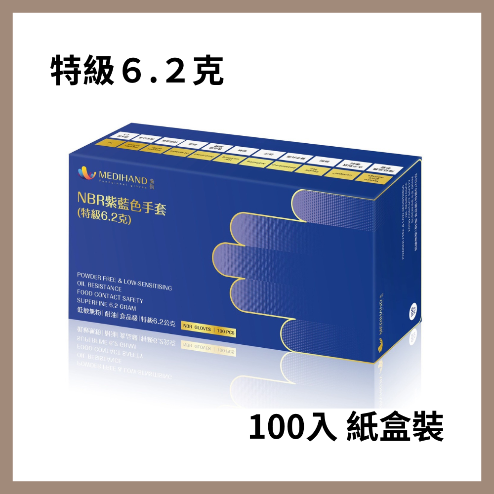 美恆-NBR紫藍色手套 特級6.2克 厚款 無粉手套 丁腈手套 橡膠手套 耐油手套 黑色手套 食品級手套 NBR手套-細節圖3