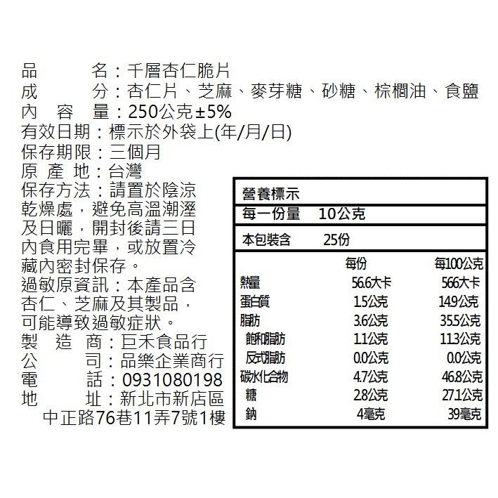 杏仁酥 杏仁 堅果 手工製作 下午茶點心 辦公室點心 茶點 現貨 美食 伴手禮 休閒零食 台灣零食-細節圖5