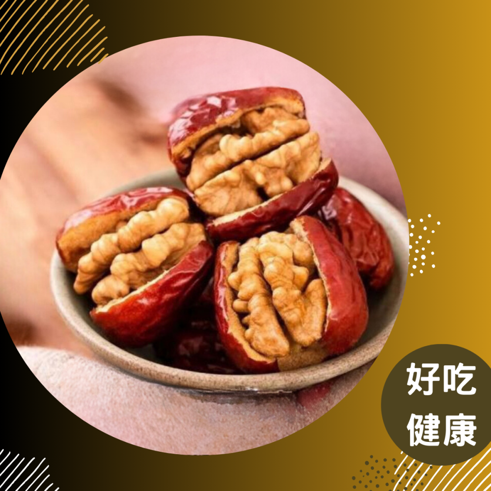 紅棗核桃 香甜紅棗與酥香核桃 紅棗夾核桃 零食 烘培 核桃 堅果 椰棗 紅棗-細節圖4