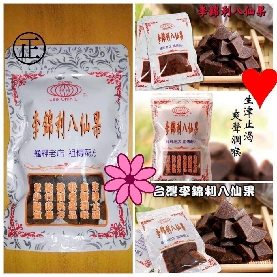 李錦利八仙果 效期都是最新的 台北龍山寺 李錦利食品  檸檬乾 陳皮 話梅 梅粉 生津止渴 爽聲潤喉【三寶熊】-細節圖4