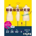 服裝版型研究室 全系列套書：上衣、裙子、褲子、洋裝、外套＆大衣的製圖、設計變化、打版等的詳細解說，可以製作適合自己服裝-規格圖9