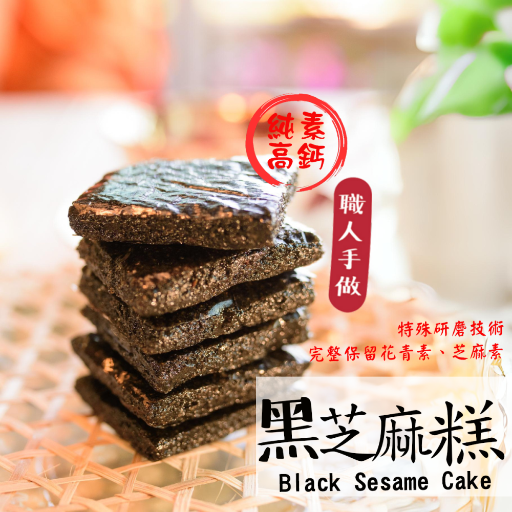 黑芝麻糕 【三寶熊】芝麻糕 純手工黑芝麻糕  零食 300克/500克 全素 養生厚芝麻軟糕 芝麻糖 傳統零食 甜點-細節圖4