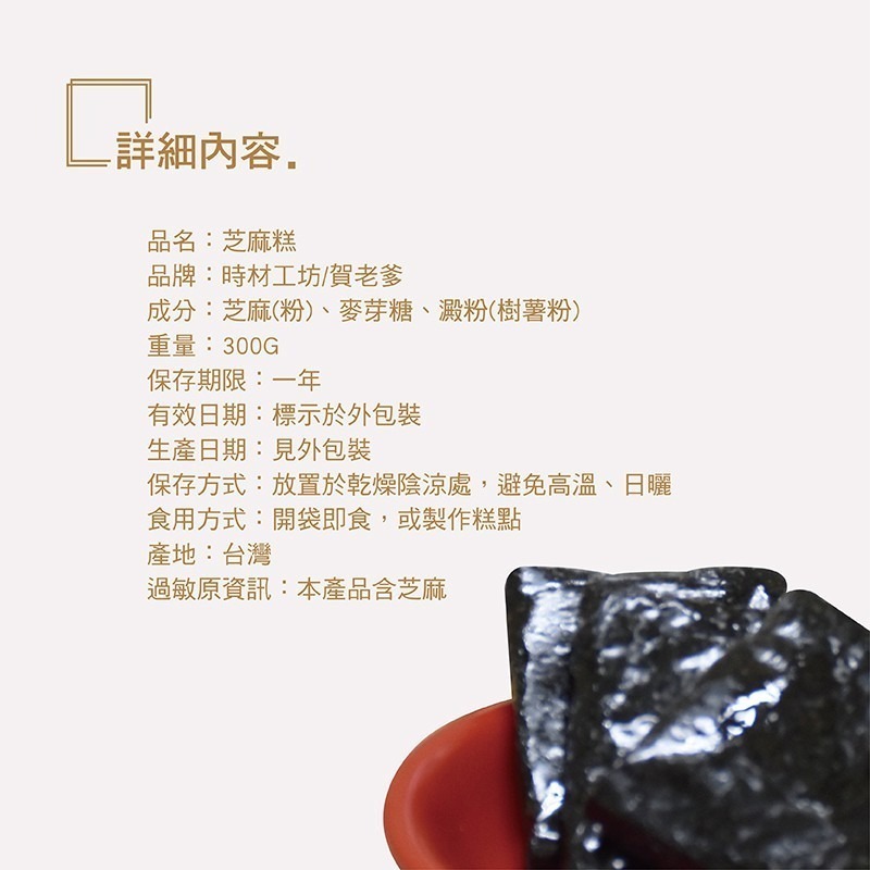 黑芝麻糕 【三寶熊】芝麻糕 純手工黑芝麻糕  零食 300克/500克 全素 養生厚芝麻軟糕 芝麻糖 傳統零食 甜點-細節圖9