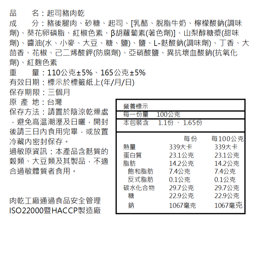 筷子肉乾 豬肉條 筷子豬肉乾 筷子豬肉條 蜜汁豬肉乾 起司豬肉乾 肉乾 肉條 豬肉乾 蜜汁肉乾 網紅零食 零食-細節圖11