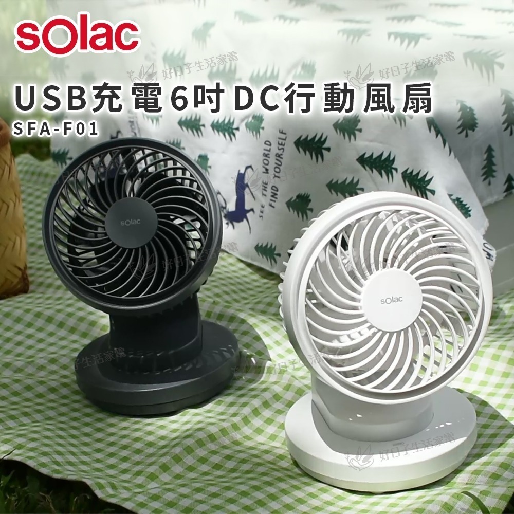 Solac USB充電6吋DC行動風扇 SFA-F01-細節圖4