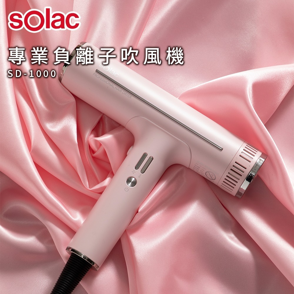 Solac 專業負離子吹風機 SD-1000 灰/白/粉/紫/藍-細節圖5