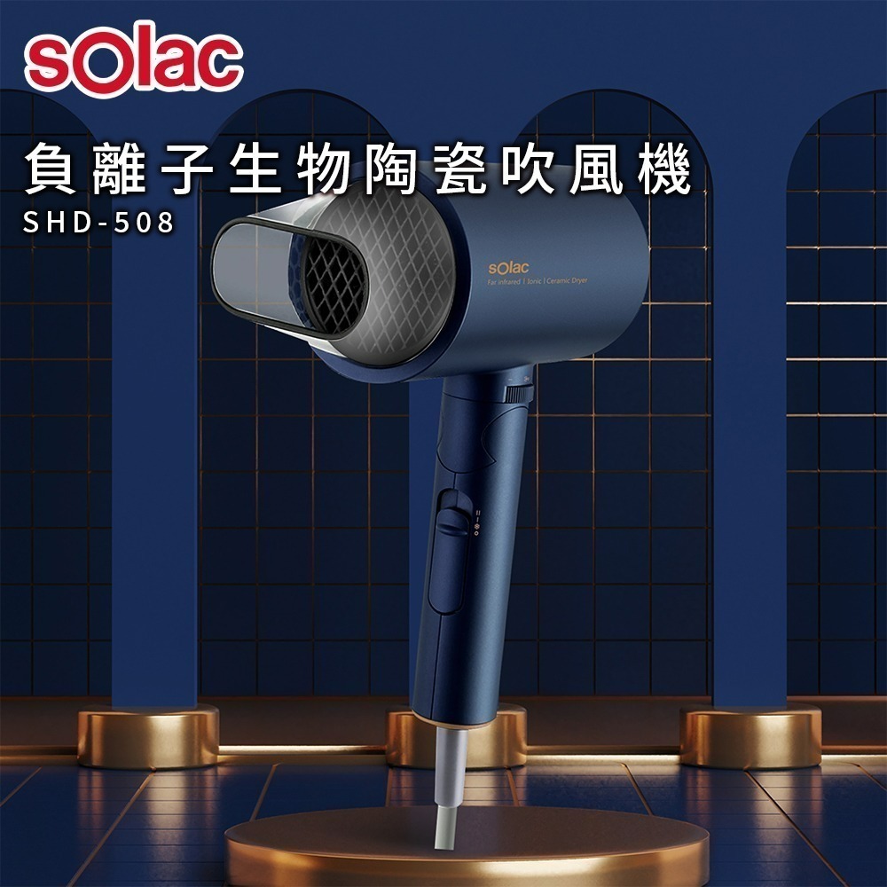 Solac 負離子生物陶瓷吹風機 SHD-508 紅/白/藍/灰-細節圖5