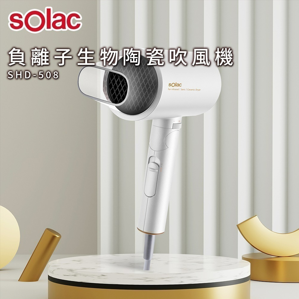 Solac 負離子生物陶瓷吹風機 SHD-508 紅/白/藍/灰-細節圖2