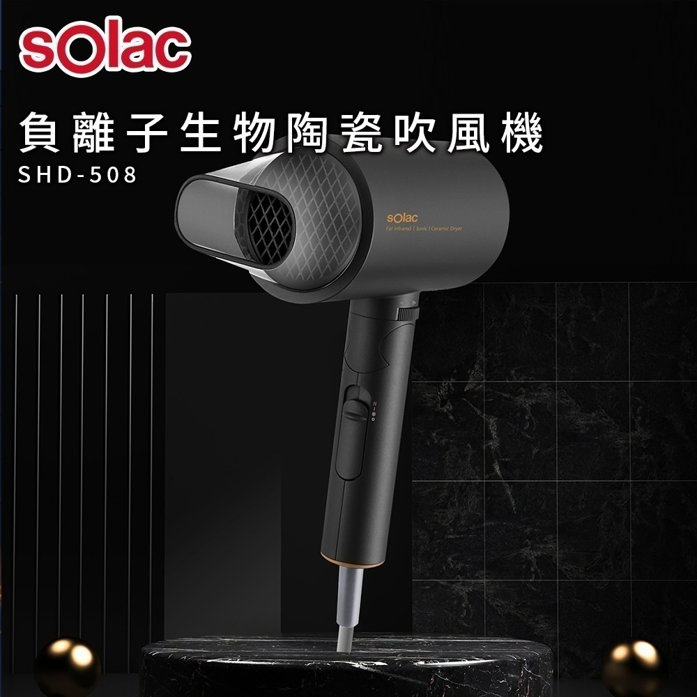 Solac 負離子生物陶瓷吹風機 SHD-508 紅/白/藍/灰-細節圖3