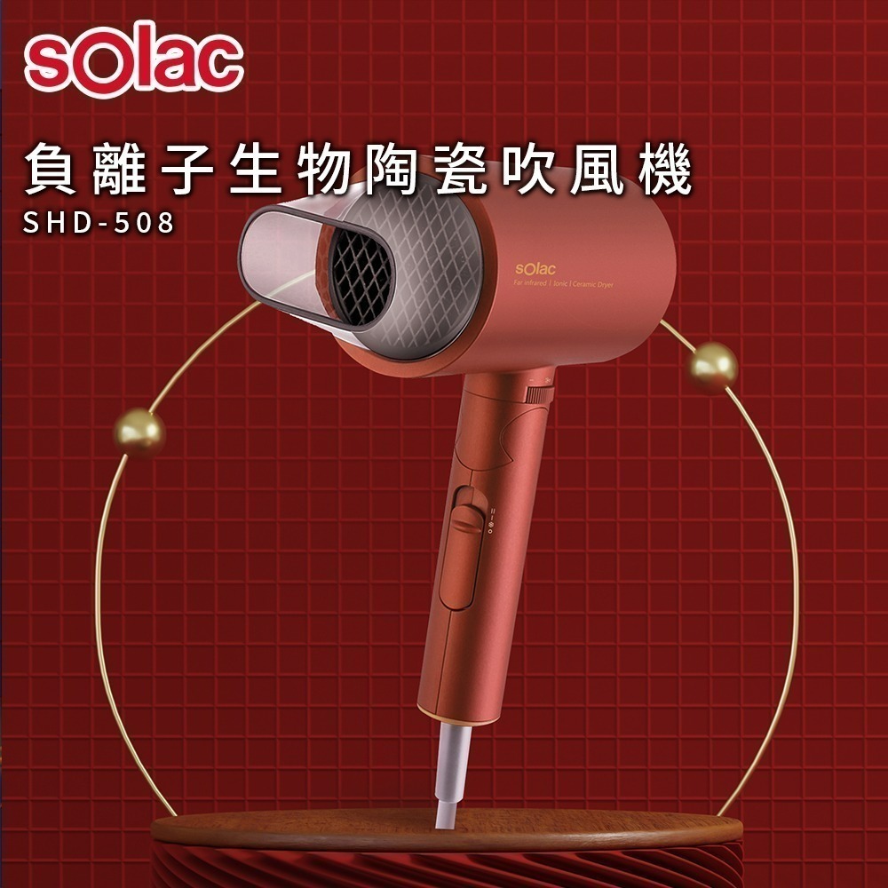 Solac 負離子生物陶瓷吹風機 SHD-508 紅/白/藍/灰-細節圖4