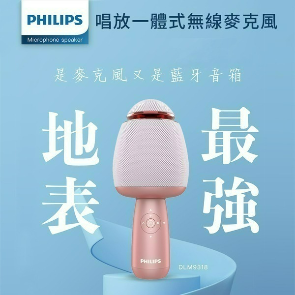 PHILIPS飛利浦 唱放一體K歌麥克風 DLM9318CB/96-細節圖2