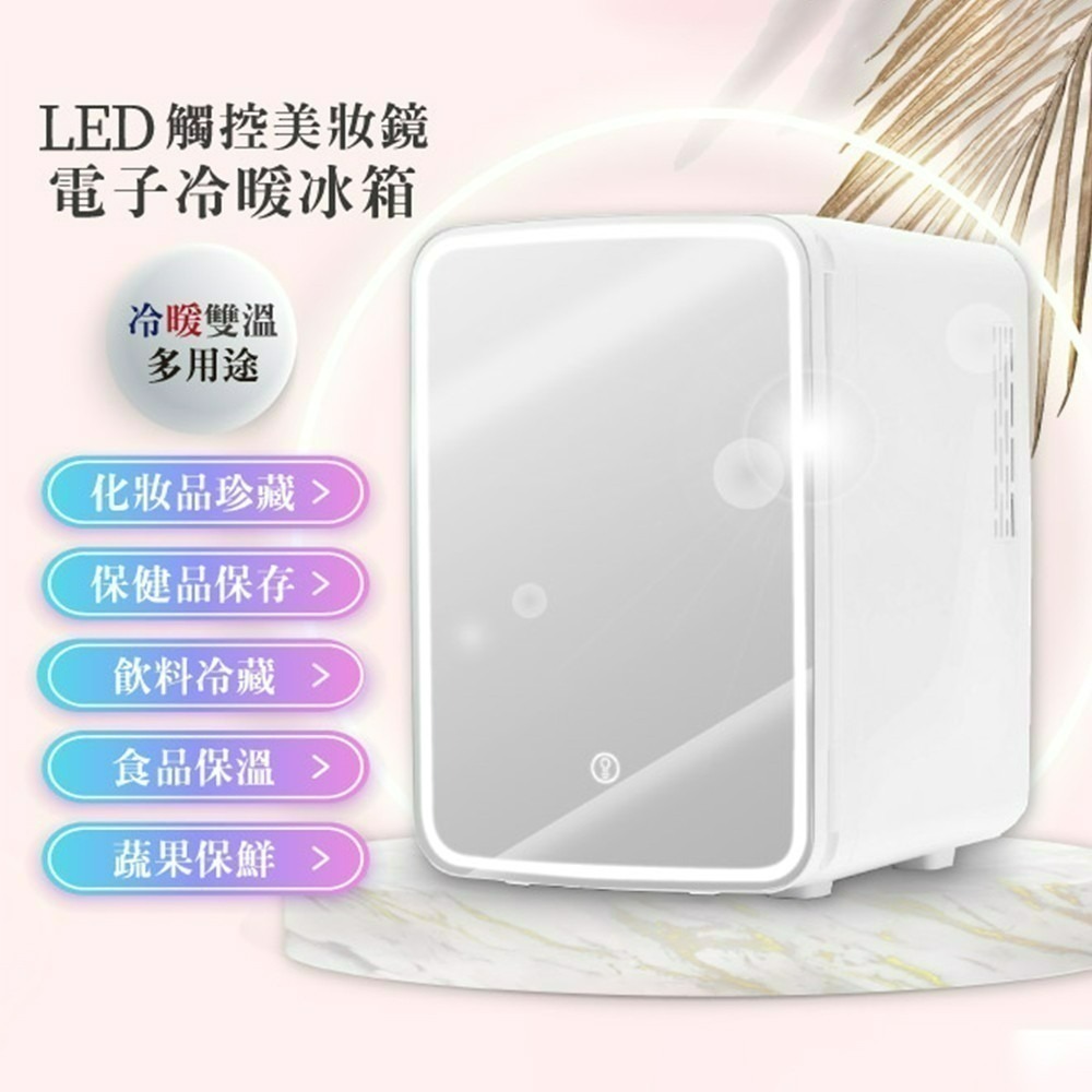 松井 LED觸控美妝鏡電子冷暖冰箱/保溫箱 10L 白 CLT-10W-細節圖2