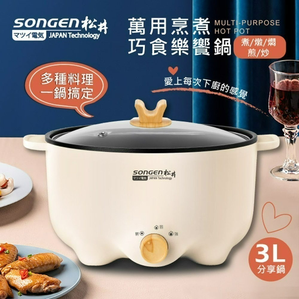 SONGEN 松井 萬用烹煮巧食樂饗鍋 白 SG-145HS-細節圖2