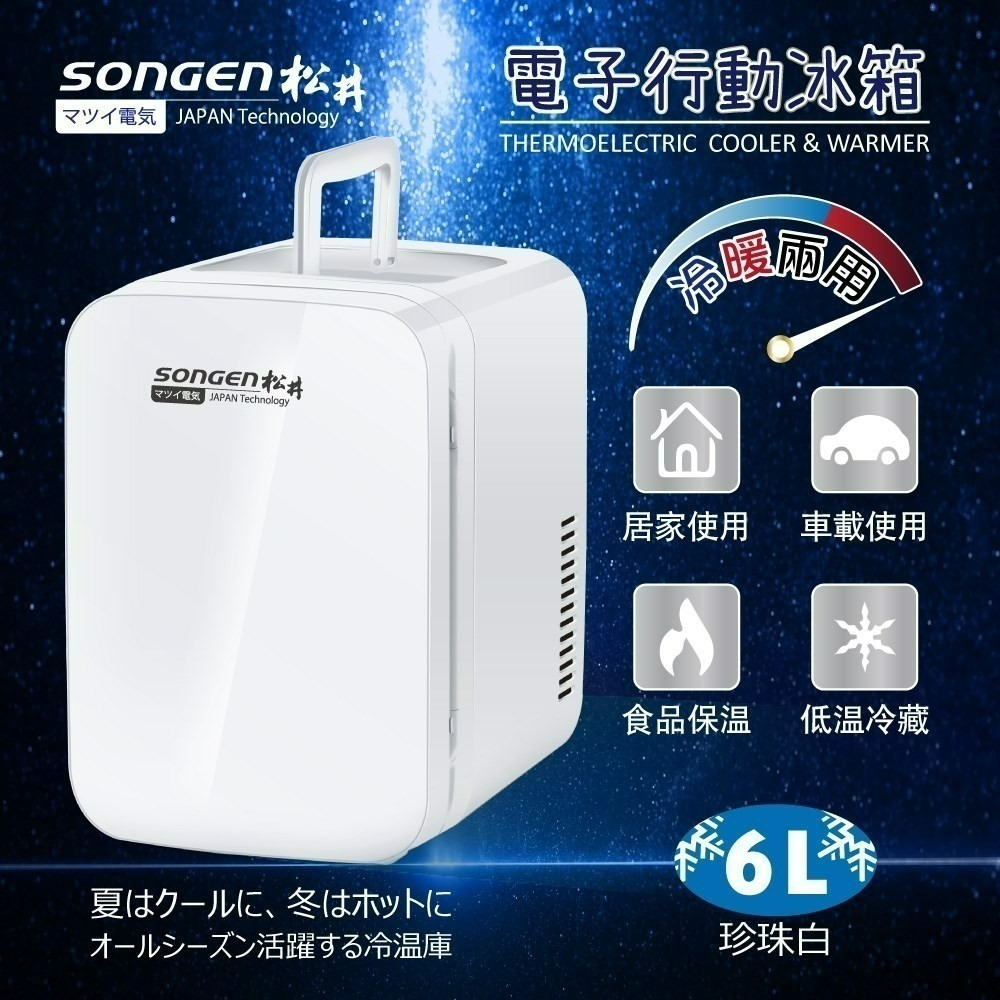 SONGEN松井 電子行動冷熱兩用冰箱/保溫箱 6L CLT-06-細節圖2