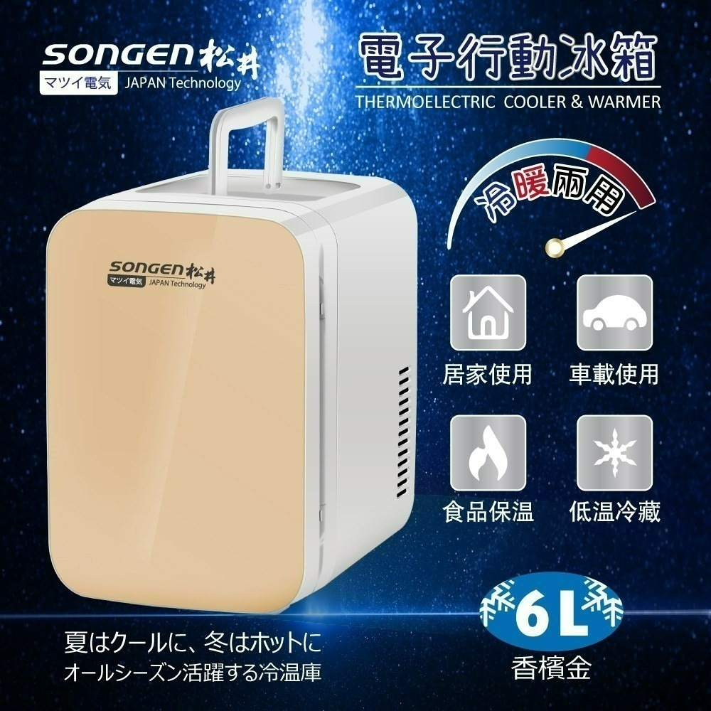 SONGEN松井 電子行動冷熱兩用冰箱/保溫箱 6L CLT-06-細節圖3