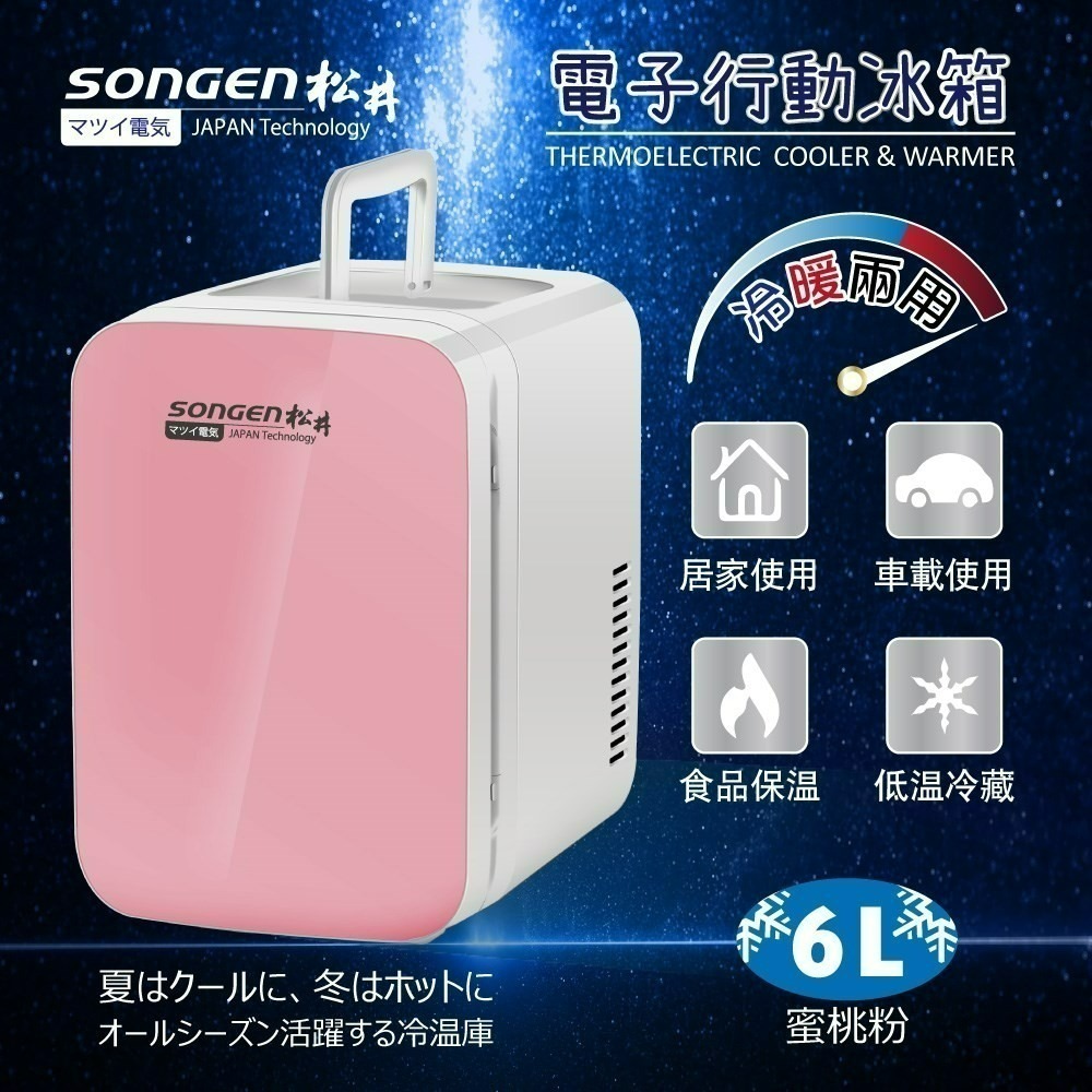 SONGEN松井 電子行動冷熱兩用冰箱/保溫箱 6L CLT-06-細節圖4