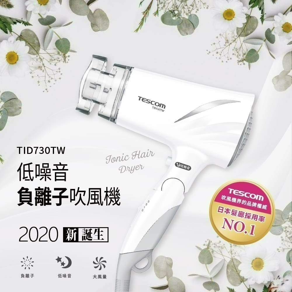 TESCOM 低噪音負離子吹風機 TID730TW-細節圖4