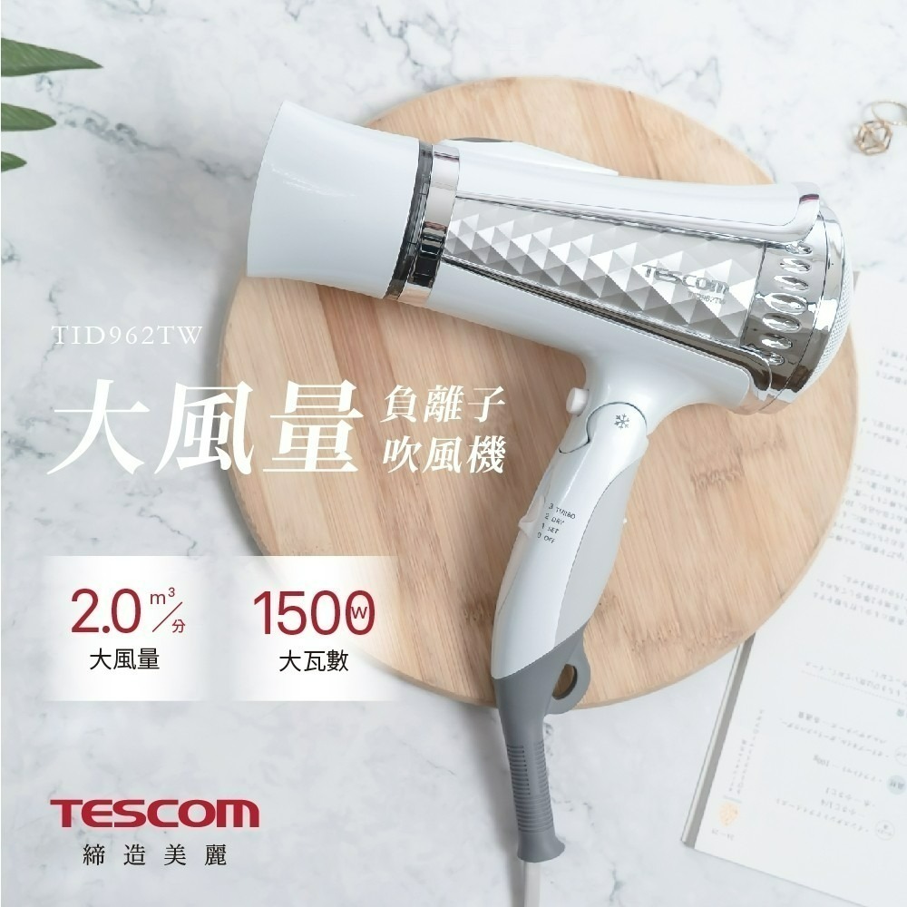 TESCOM 大風量負離子吹風機 TID962TW-細節圖2