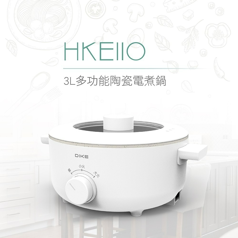 DIKE 3L多功能陶瓷電煮鍋 HKE110WT-細節圖2