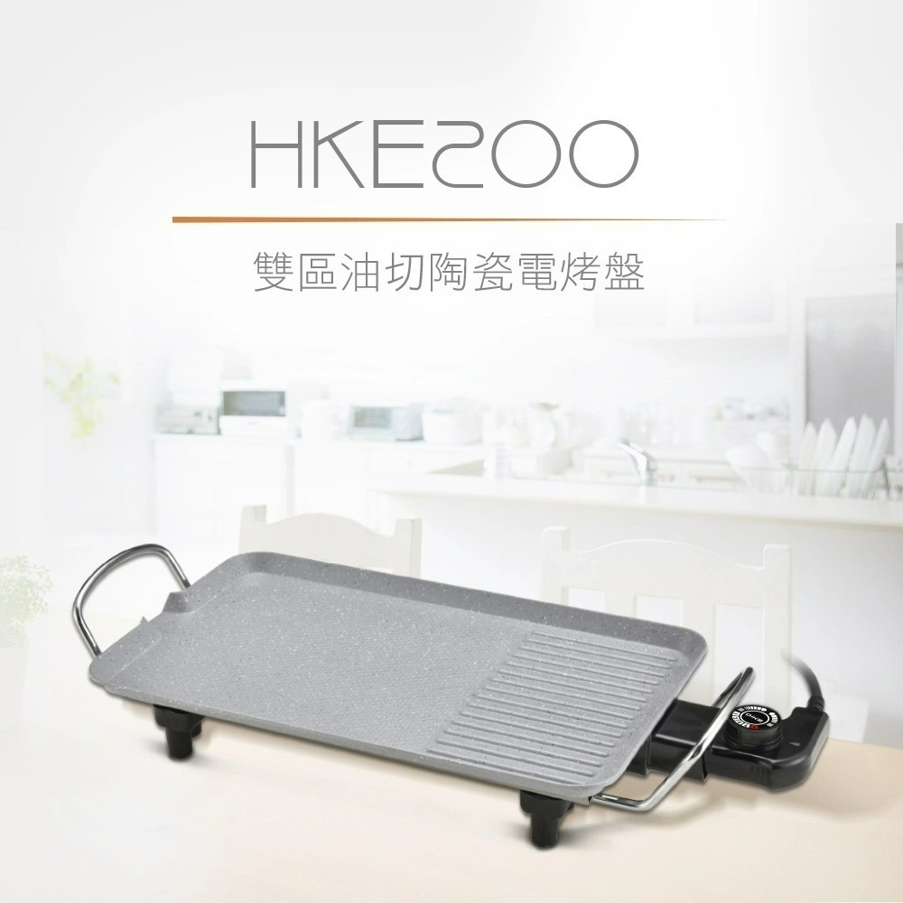 DIKE 雙區油切陶瓷電烤盤 HKE200WT-細節圖2