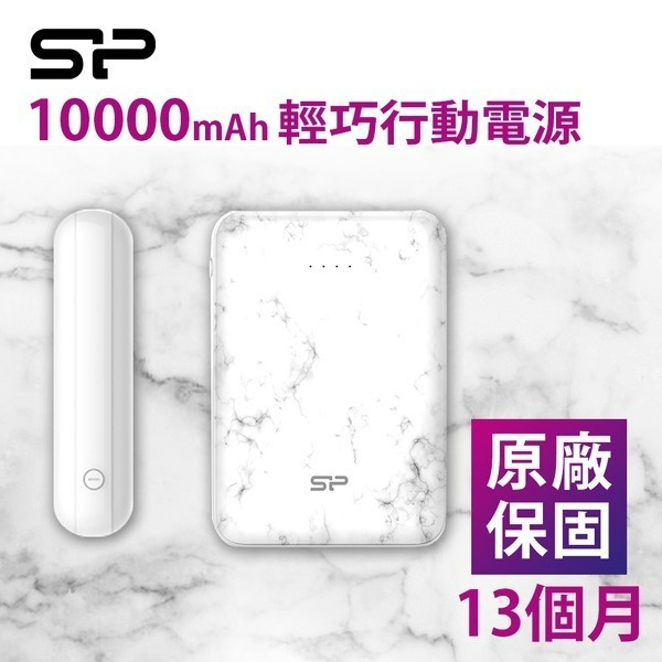 SP 廣穎 大理石紋10000mAh 口袋型輕巧行動電源 C100-細節圖3