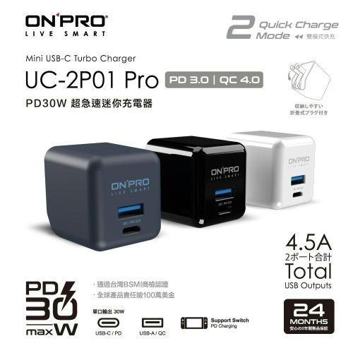 ONPRO UC-2P01 PRO 30W 雙孔快充急速PD充電器