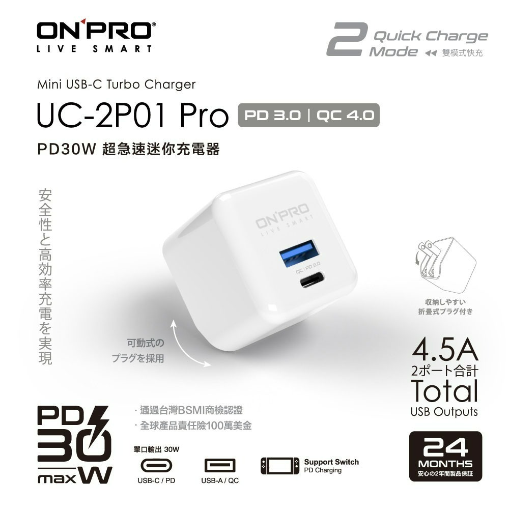 ONPRO UC-2P01 PRO 30W 雙孔快充急速PD充電器-細節圖2