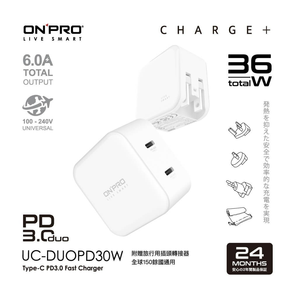 ONPRO UC-DUOPD30W PD3.0 TypeC 雙孔急速充電器 附萬國轉接頭-細節圖3