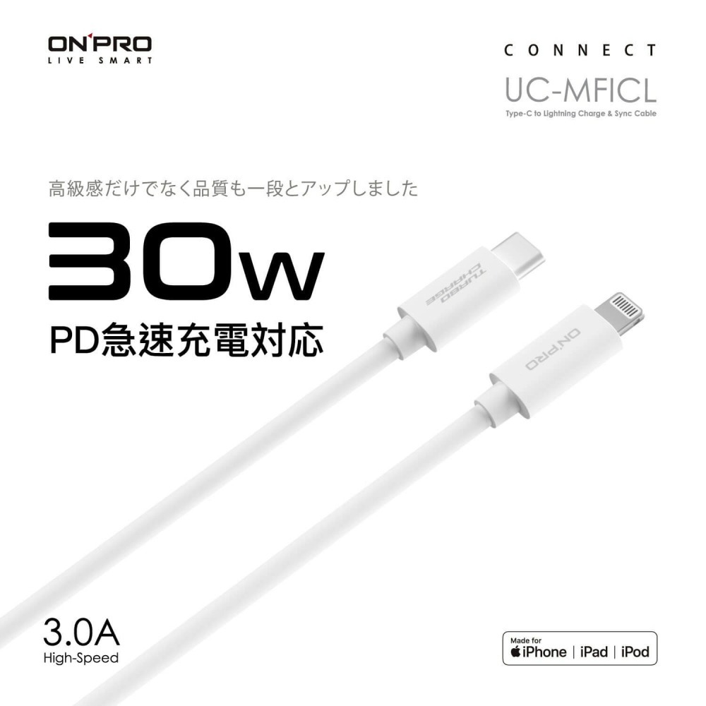 ONPRO UC-MFICL Type-C to Lightning 快充PD30W傳輸線【120cm】-細節圖2