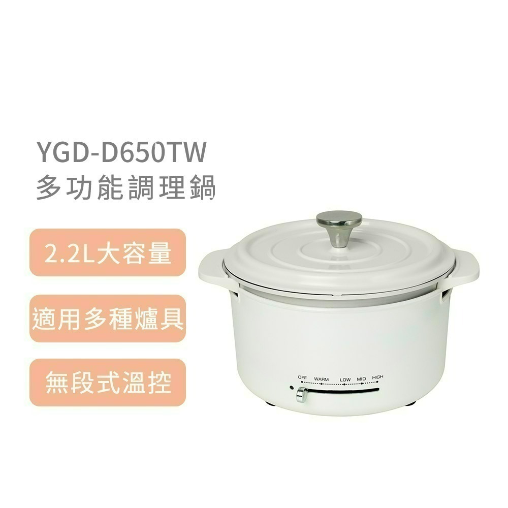 YAMAZEN 多功能調理鍋 YGD-D650TW-細節圖3