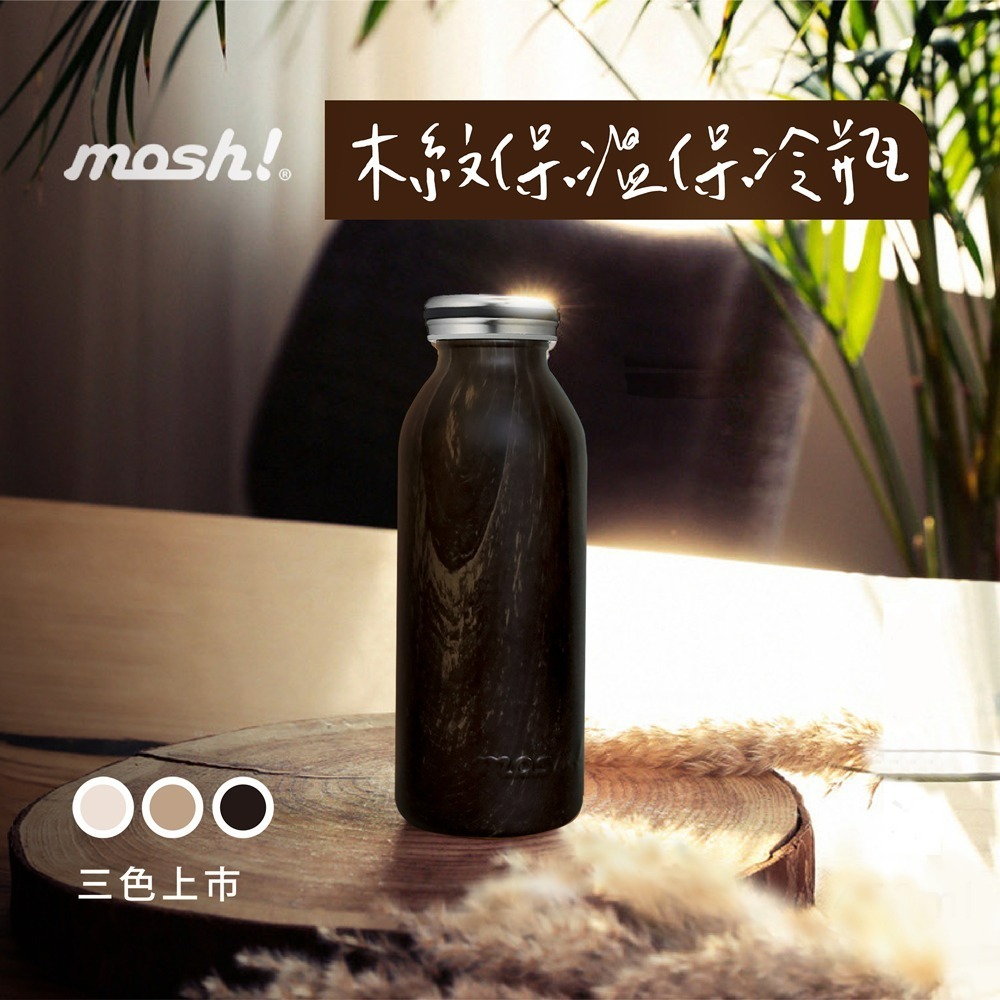 日本MOSH! 木紋牛奶瓶保溫瓶(450ml)-細節圖2