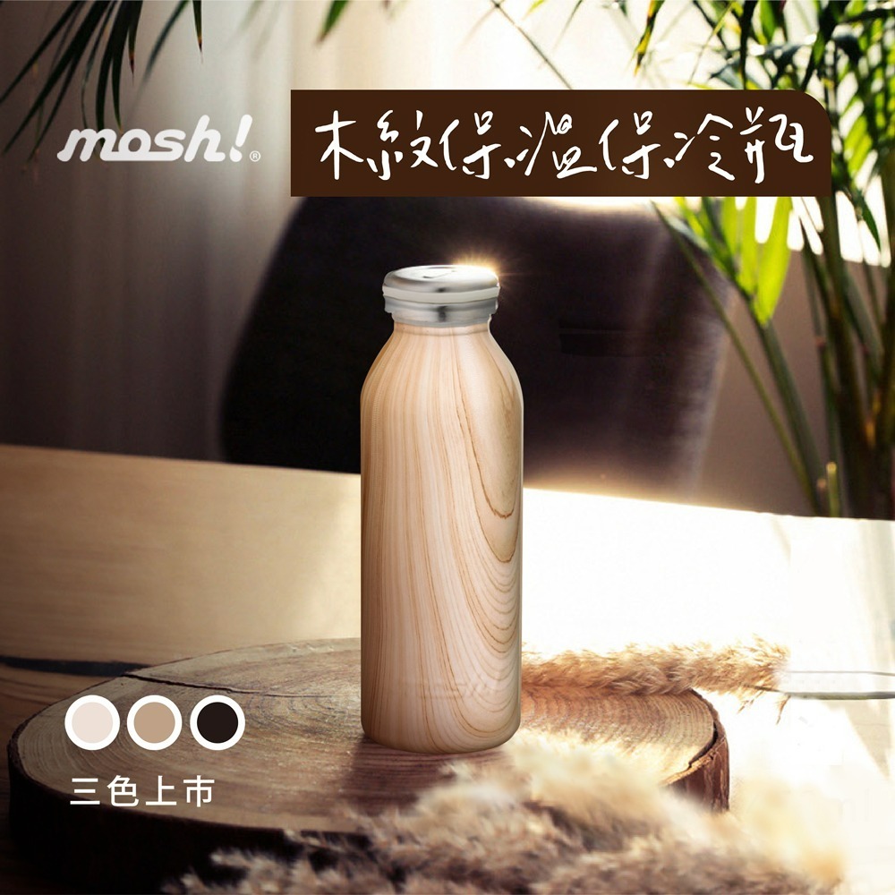 日本MOSH! 木紋牛奶瓶保溫瓶(450ml)-細節圖6