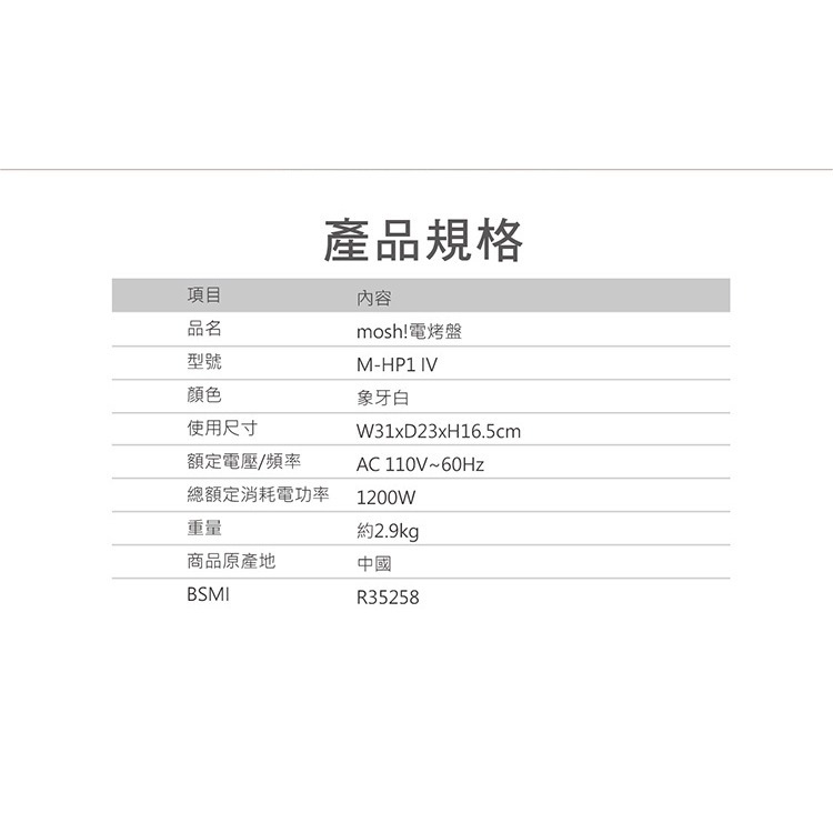 MOSH! 電烤盤 白 M-HP1 IV-細節圖3