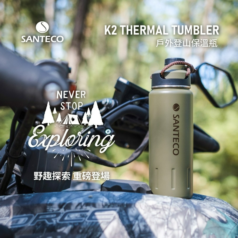 Santeco 野趣探索系列 K2 不鏽鋼保溫瓶 710ml-細節圖2