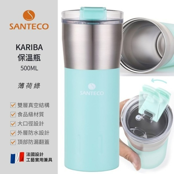 法國 Santeco Kariba 咖啡隨行保溫保冷瓶 500ml-細節圖5